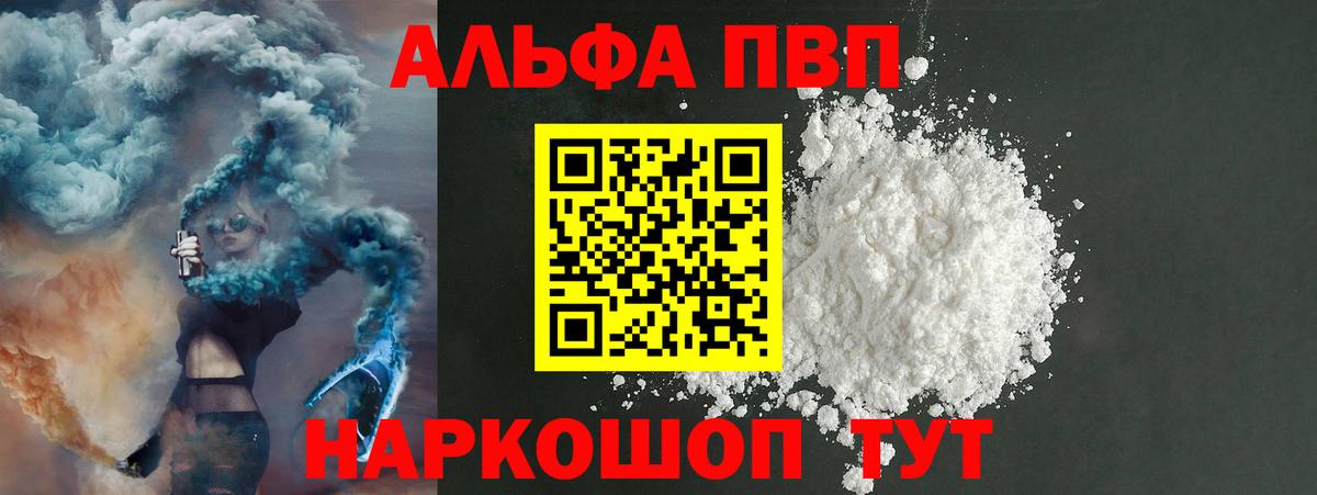 Alpha PVP кристаллы  A PVP VHQ  Alpha PVP  Вход с VPN  Лангепас  А ПВП Crystall 