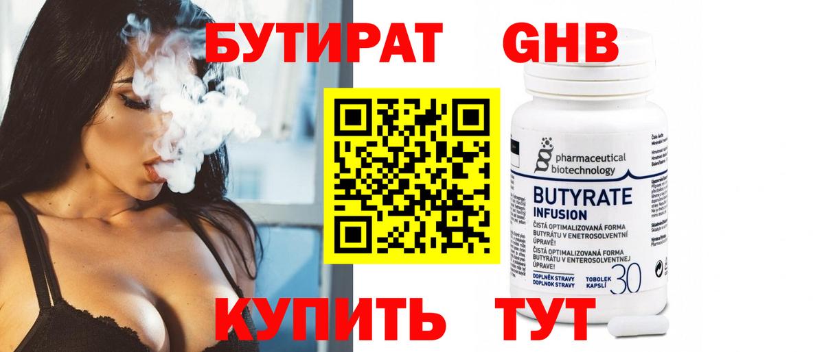 Бутират оксана Лангепас