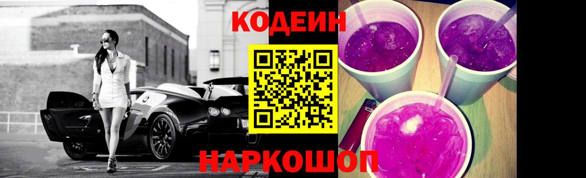 Лангепас  Кодеин Purple Drank  Кодеиновый сироп Lean напиток Lean (лин)  Вход с VPN 
