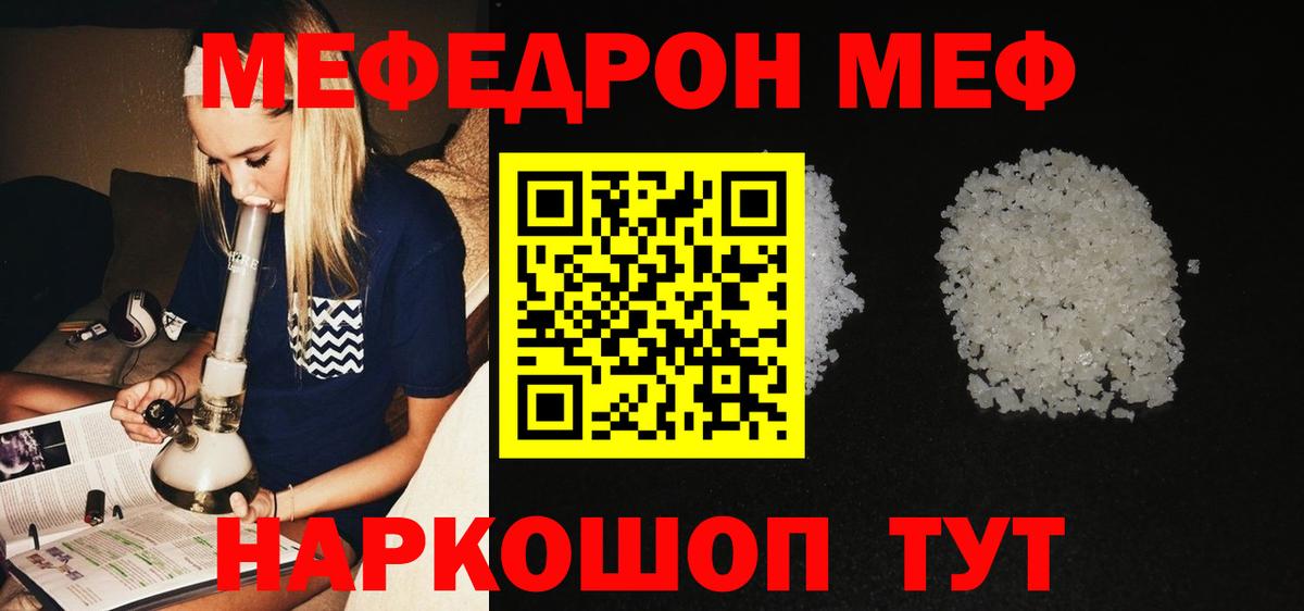Меф мяу мяу мука Лангепас