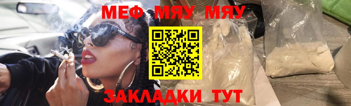 МЯУ-МЯУ кристаллы  Мефедрон  Лангепас  Вход с VPN  МЯУ-МЯУ мяу мяу 