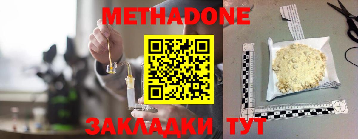 Лангепас  МЕТАДОН белоснежный  Вход с VPN 